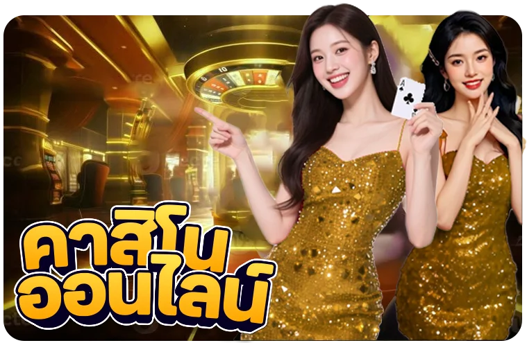 OMG88 คาสิโนสดบาคาร่าไลฟ์ดีลเลอร์คนไทย